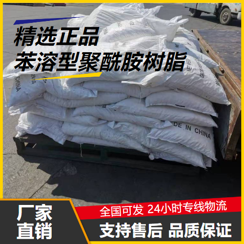   苯溶型聚酰胺树脂  固化剂增韧剂 