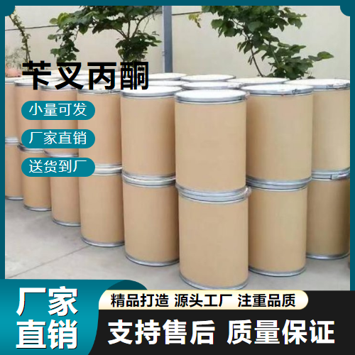   苄叉丙酮 122-57-6 媒染剂 