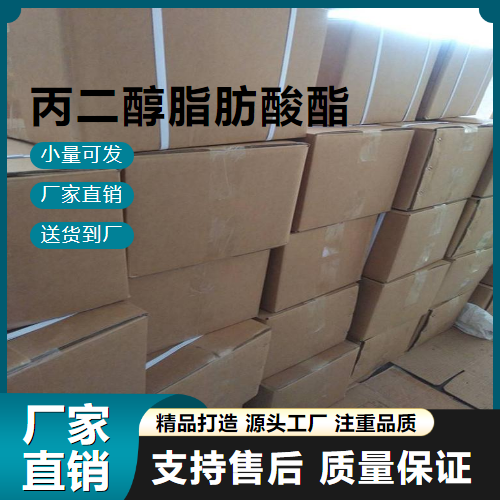   丙二醇脂肪酸酯 1323-39-3 乳化剂 