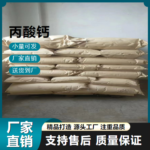   丙酸钙 4075-81-4 食品饲料 