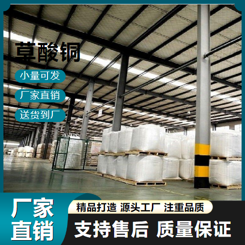   草酸铜 814-91-5 合成中间体 