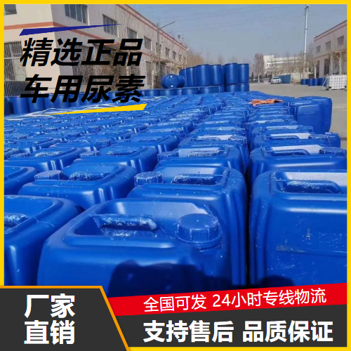 现场参观  车用尿素 57-13-6 尾气净化处理含量达标 现场参观