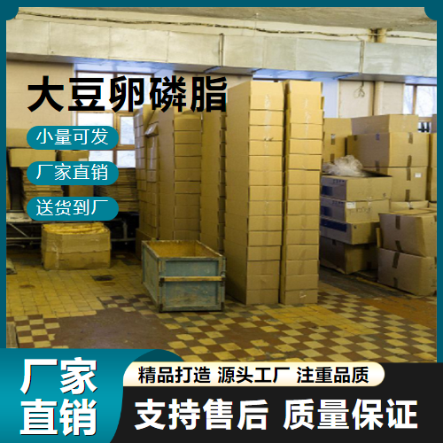   大豆卵磷脂 8030-76-0 食品添加剂 