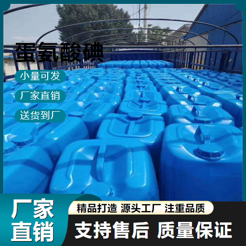  源头正品 蛋氨酸碘  外用剂 源头正品