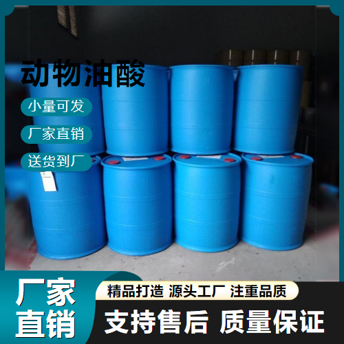  原材料 动物油酸 112-80-1 洗涤剂 原材料