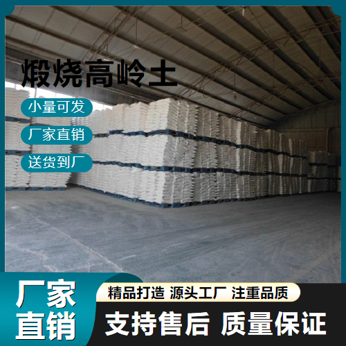   煅烧高岭土 1332-58-7 耐火材料 