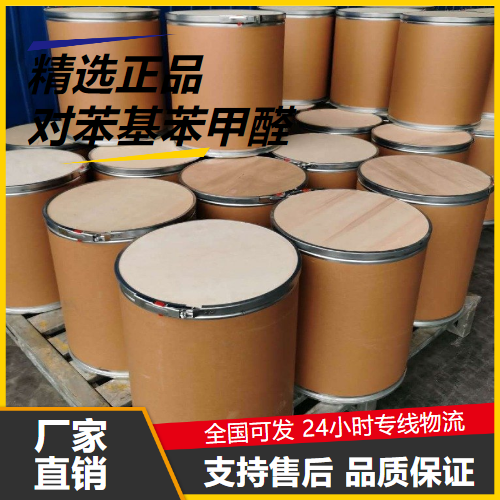   对苯基苯甲醛 3218-36-8 涂料油漆有机中间体 