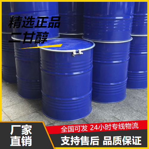 性质稳定  二甘醇 111-46-6 气体脱水剂萃取溶剂软化剂 性质稳定
