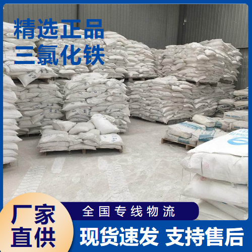  实力 三氯化铁 有机合成催化剂污水处理 7705-08-0 