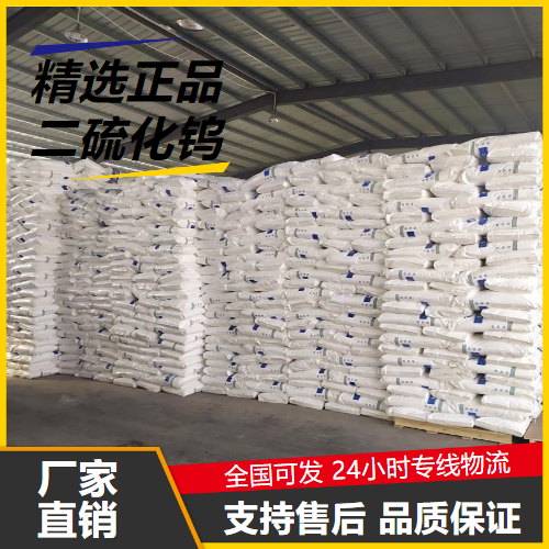   二硫化钨 12138-09-9 半导体材料润滑剂 