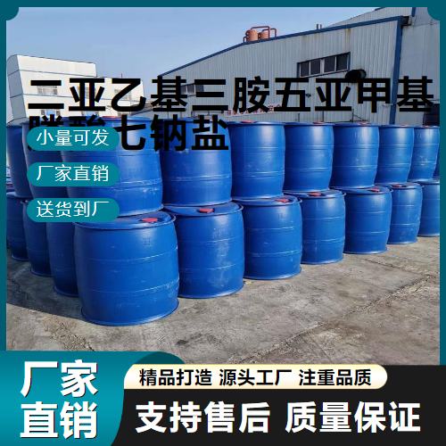   二亚乙基三胺五亚甲基膦酸七钠盐 68155-78-2  