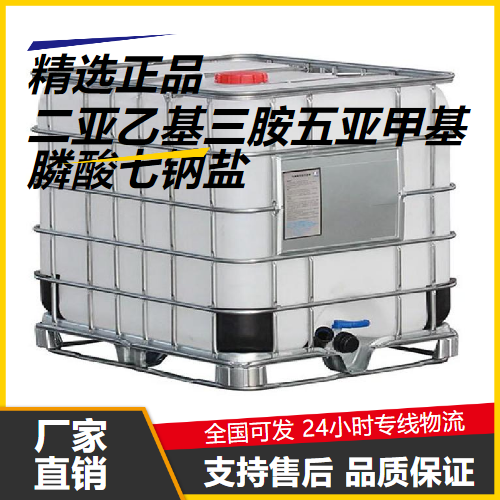  二亚乙基三胺五亚甲基膦酸七钠盐 68155-78-2  