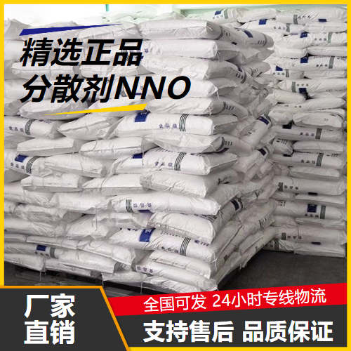   分散剂NNO 36290-04-7 印染建材农业电镀橡胶 