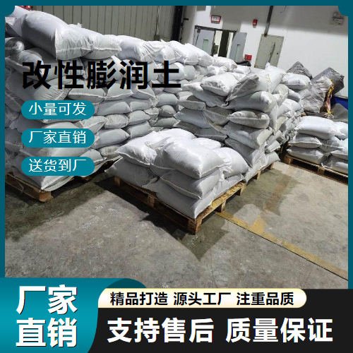  零售 改性膨润土 1302-78-9 黏结剂 零售