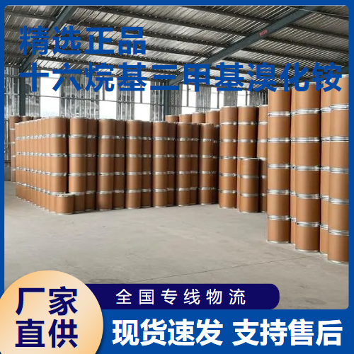   十六烷基三甲基溴化铵 柔软剂 57-09-0 