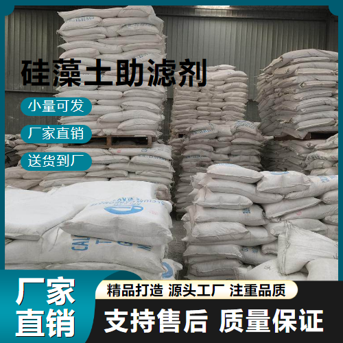   硅藻土助滤剂 61790-53-2 塑料橡胶 