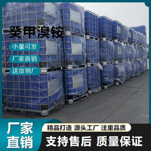   癸甲溴铵 2390-68-3 灭藻剂 