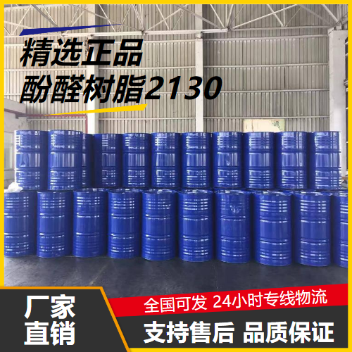   酚醛树脂2130 9003-35-4 玻璃钢用塑板储罐 