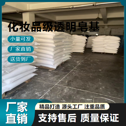  精选正品 化妆品级透明皂基  沐浴用品 精选正品