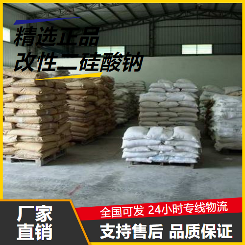   改性二硅酸钠  洗衣粉洗涤剂助洗剂 