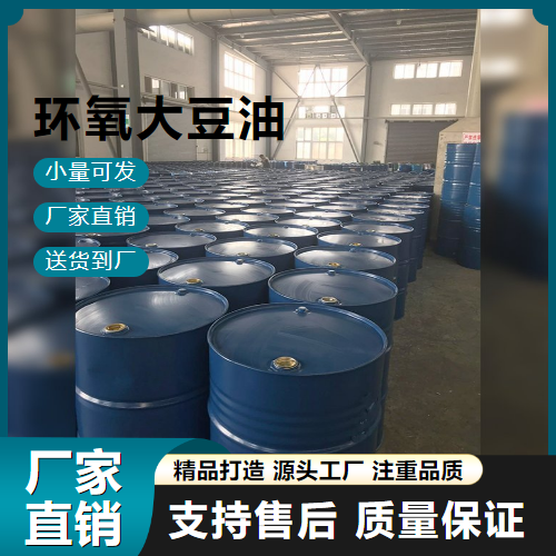   环氧大豆油 8013-07-8 增塑剂 