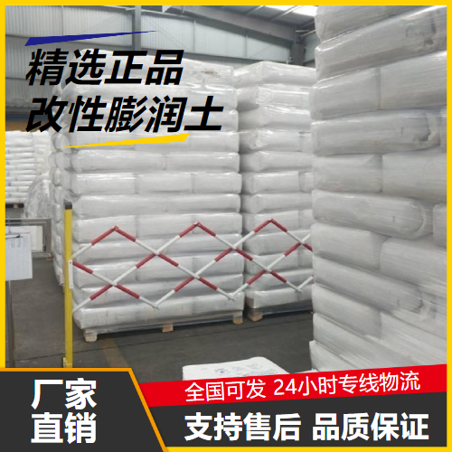 原料  改性膨润土 1302-78-9 黏结剂吸附剂填料 原料