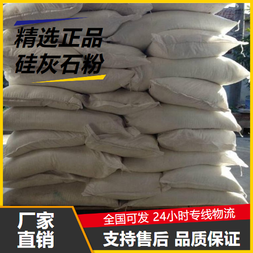 正品无忧  硅灰石粉  耐高温材料冶金塑料 正品无忧