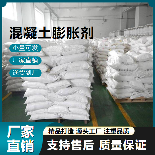   混凝土膨胀剂  配制填充用 