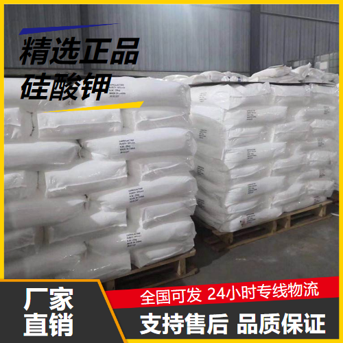   硅酸钾 1312-76-1 还原染料防火剂黏合剂 