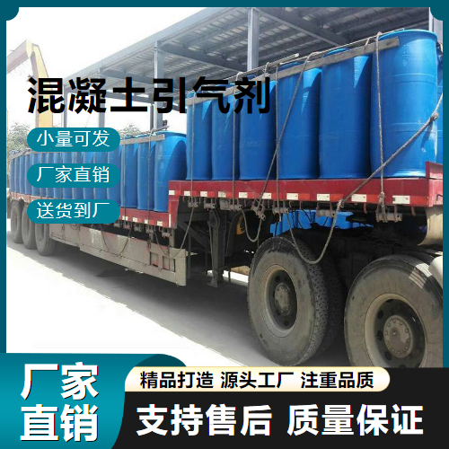   混凝土引气剂  建筑上提升坍落度 