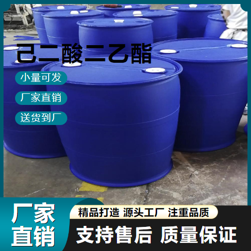  高含量 己二酸二乙酯 141-28-6 中间体 高含量