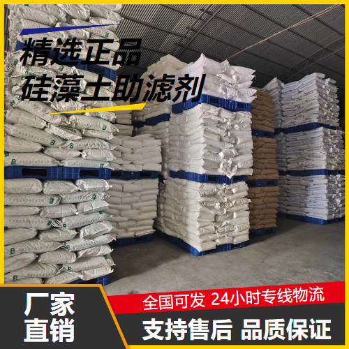   硅藻土助滤剂 61790-53-2 塑料橡胶陶瓷填料 