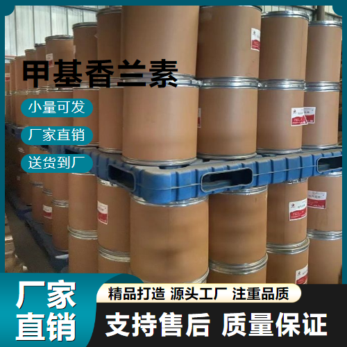  稳定 甲基香兰素 120-14-9 食用香料 稳定
