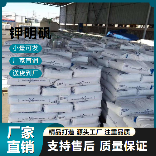 源头企业 钾明矾 7784-24-9 造纸染料食品 源头企业