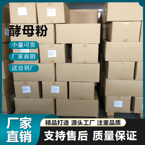  一件起售 酵母粉 119-44-8 食品添加剂 一件起售