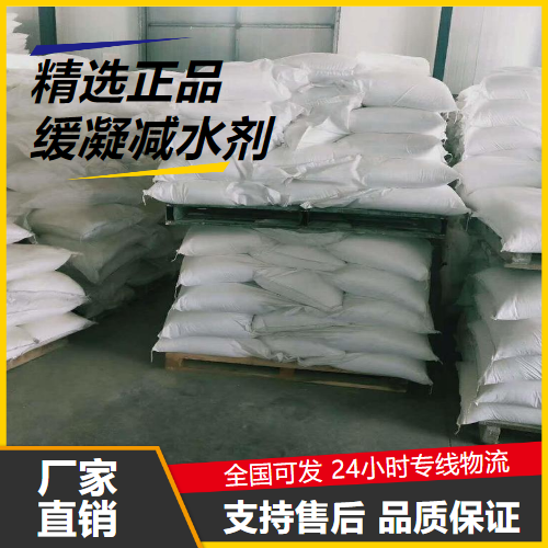 全国可售  缓凝减水剂  提升混凝土凝结时间 全国可售