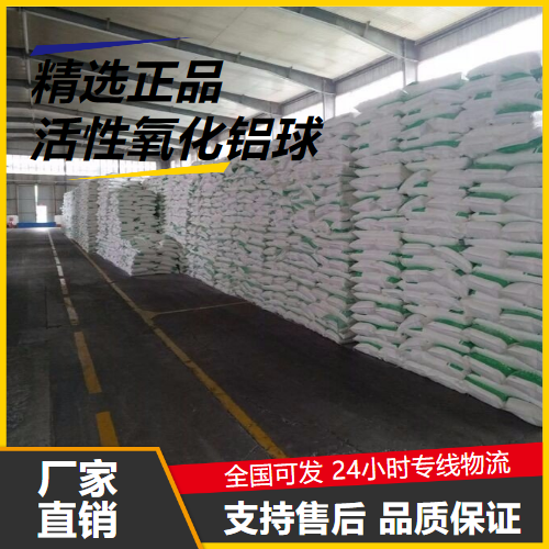   活性氧化铝球 1302-74-5 干燥剂催化剂载体 