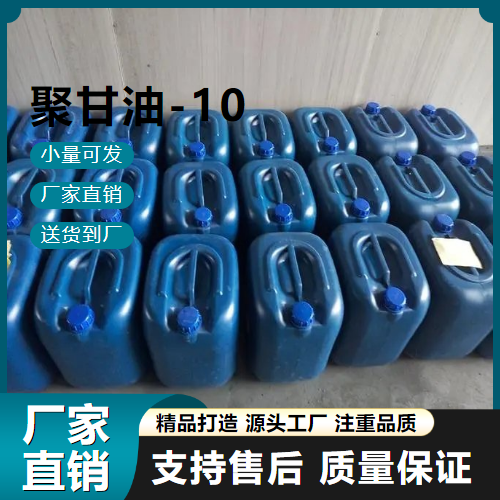  支持订购 聚甘油-10 9041-07-0 起泡剂 支持订购