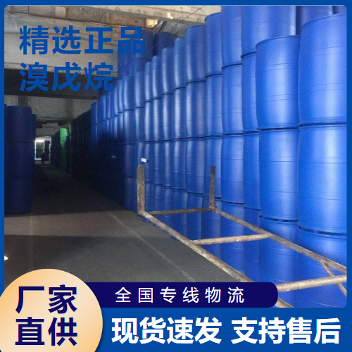  使用广泛 溴戊烷 染料中间体催化剂有机溶剂 110-53-2 