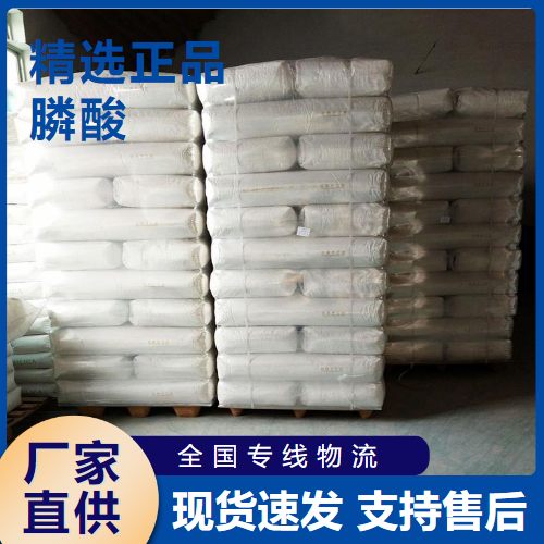  现场参观  膦酸 制造催化剂化学中间体 10294-56-1 