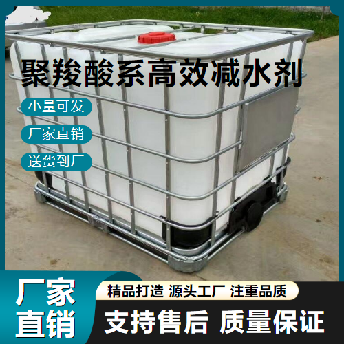   聚羧酸系高效减水剂  产品外加剂 