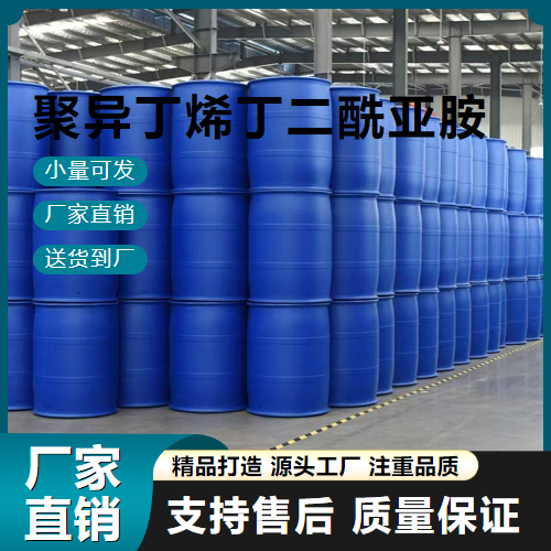   聚异丁烯丁二酰亚胺  清净分散剂 