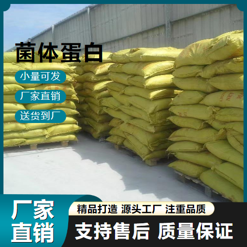  一件起售 菌体蛋白  饲料添加剂 一件起售