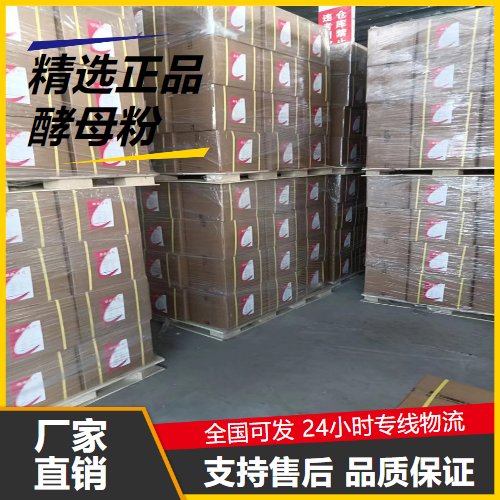 源头企业  酵母粉 119-44-8 食品添加剂饲料添加剂 源头企业