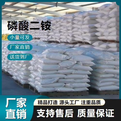  全国 磷酸二铵 7783-28-0 纸张织物 全国