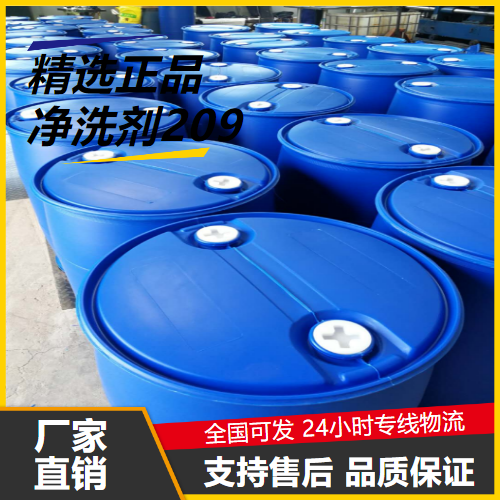 现场参观  净洗剂209 27236-38-0 印染工业除垢剂润湿剂 现场参观