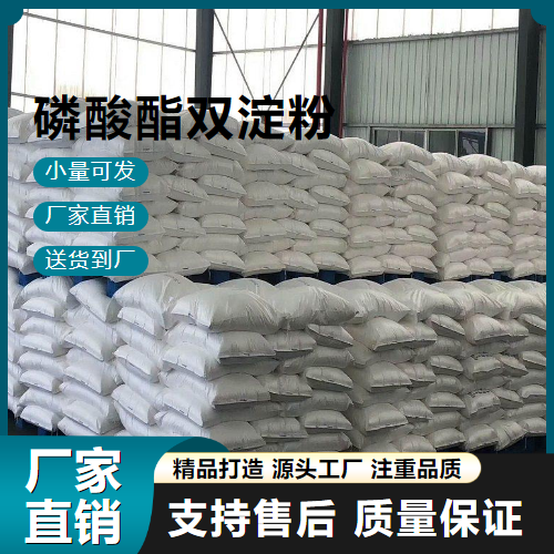   磷酸酯双淀粉 55963-33-2 防粘剂 