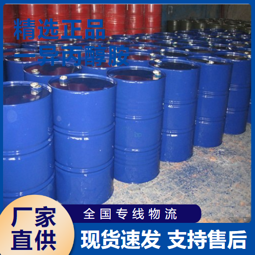  一件起售 一异丙醇胺 表面活性剂合成洗涤 78-96-6 