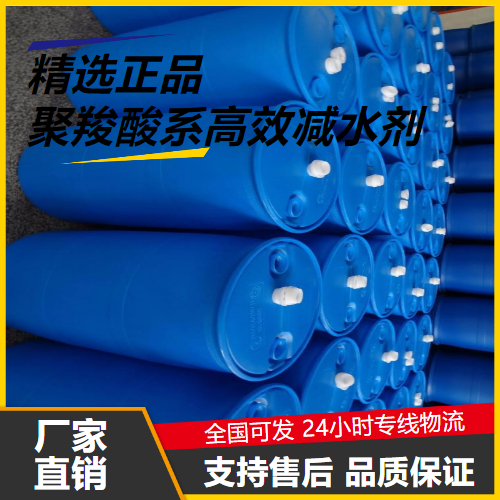   聚羧酸系高效减水剂  产品外加剂 