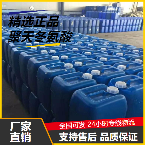   聚天冬氨酸 25608-40-6 金属缓蚀剂分散剂 